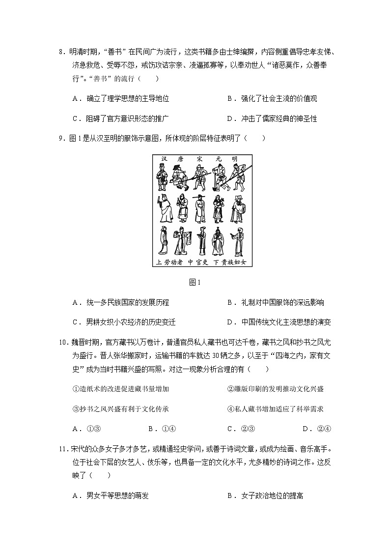 四川省乐山市十校2021-2022学年高二上学期期中考试历史试题含答案03