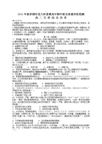 广西玉林市市直六所普通高中2021-2022学年高二上学期期中考试文科综合历史试题含答案