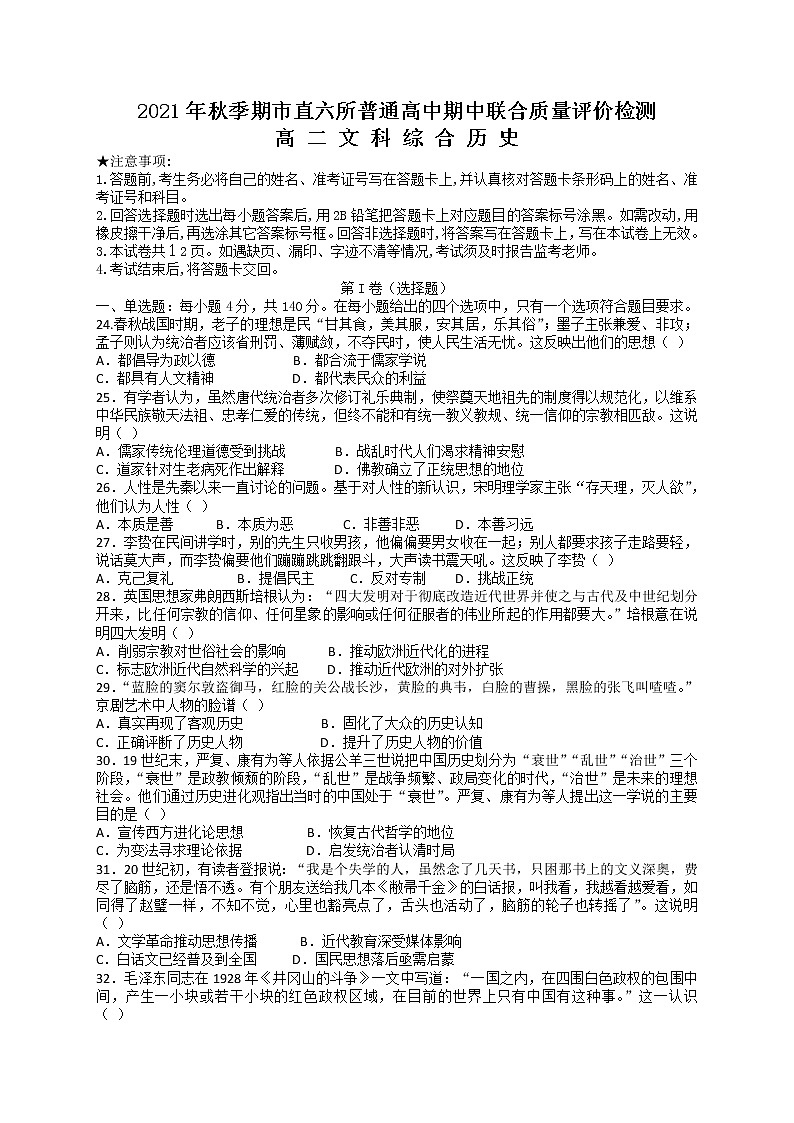 广西玉林市市直六所普通高中2021-2022学年高二上学期期中考试文科综合历史试题含答案第1页