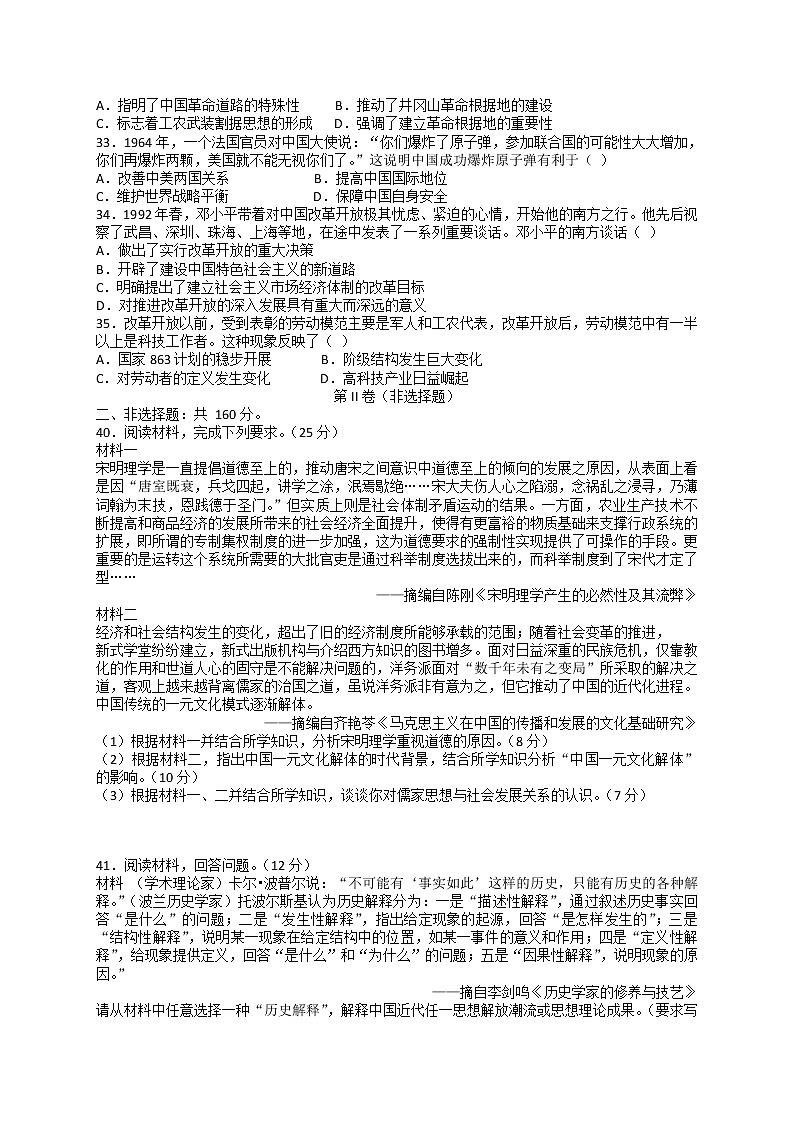 广西玉林市市直六所普通高中2021-2022学年高二上学期期中考试文科综合历史试题含答案第2页