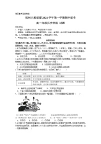 浙江省杭州八校联盟2021-2022学年高二上学期期中联考历史试题含答案