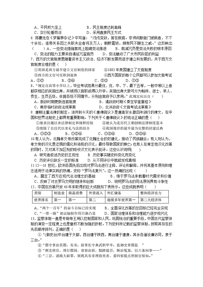 浙江省杭州八校联盟2021-2022学年高二上学期期中联考历史试题含答案02