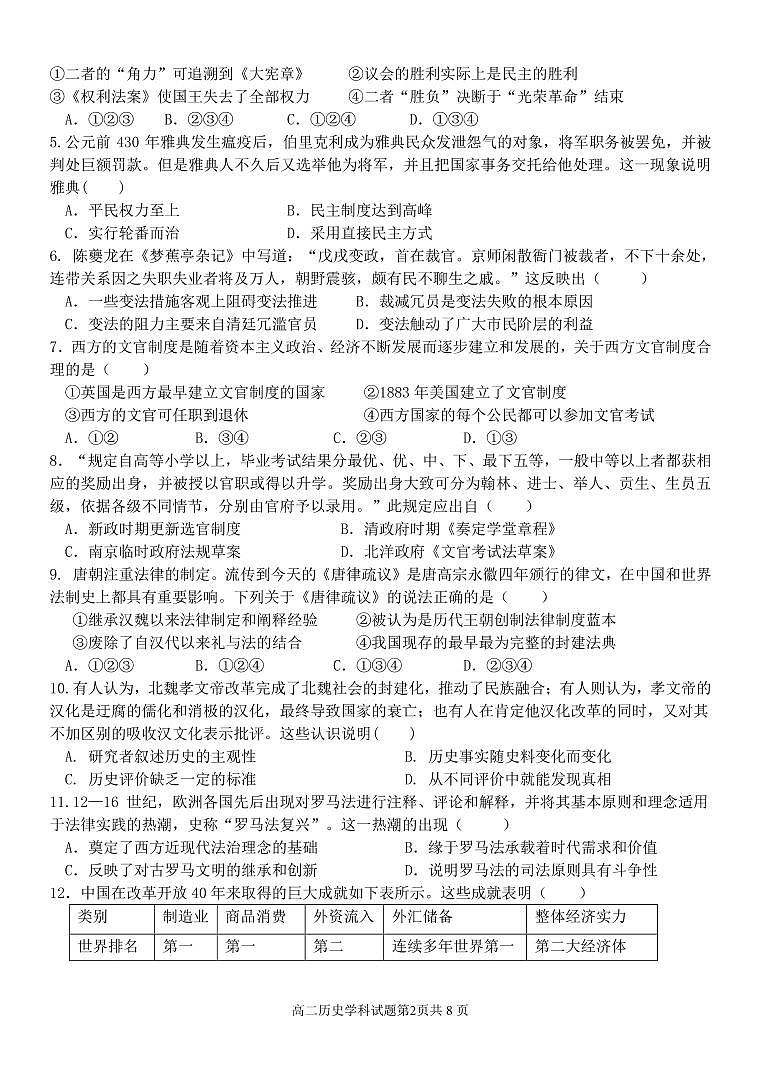 浙江省杭州八校联盟2021-2022学年高二上学期期中联考历史试题PDF版含答案02
