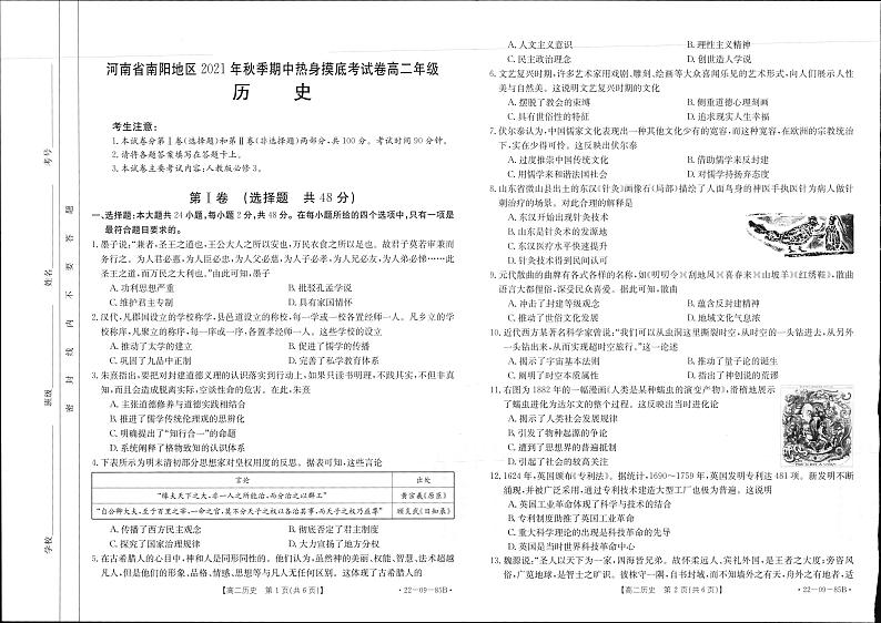 河南省南阳地区2021-2022学年高二上学期期中热身摸底考试历史试题图片版含答案01