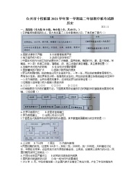 浙江省台州市“十校联盟”2021-2022学年高二上学期期中考试历史试题含答案