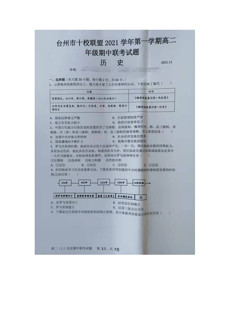浙江省台州市“十校联盟”2021-2022学年高二上学期期中考试历史试题图片版含答案01
