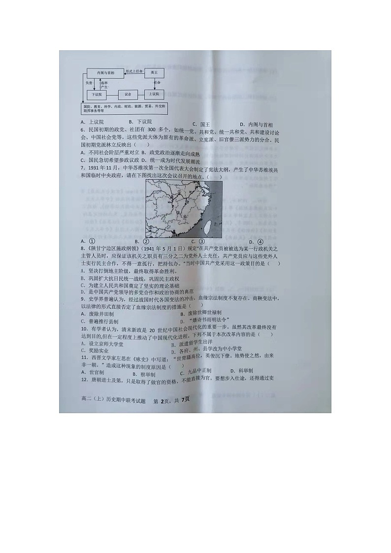 浙江省台州市“十校联盟”2021-2022学年高二上学期期中考试历史试题图片版含答案03