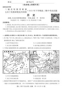 湖南省三湘名校、五市十校教研教改共同体2021-2022学年高二上学期期中考试（11月）历史PDF版含答案