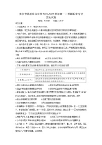 河南省焦作市县级重点中学2021-2022学年高一上学期期中考试历史试题含答案