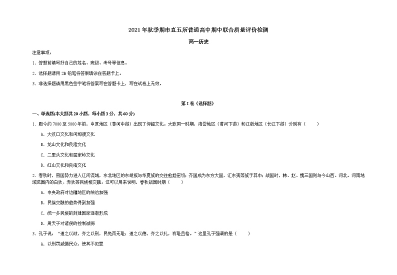 高一历史联考题第1页