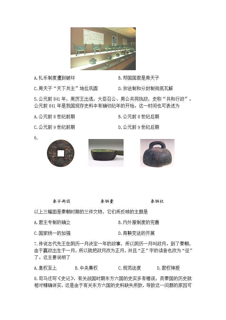 河南省郑州市十校2021-2022学年高一上学期期中联考历史试题含答案02