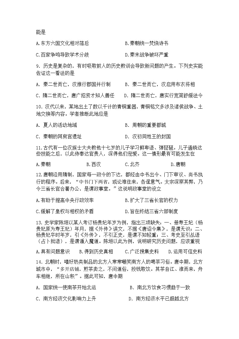 河南省郑州市十校2021-2022学年高一上学期期中联考历史试题含答案03