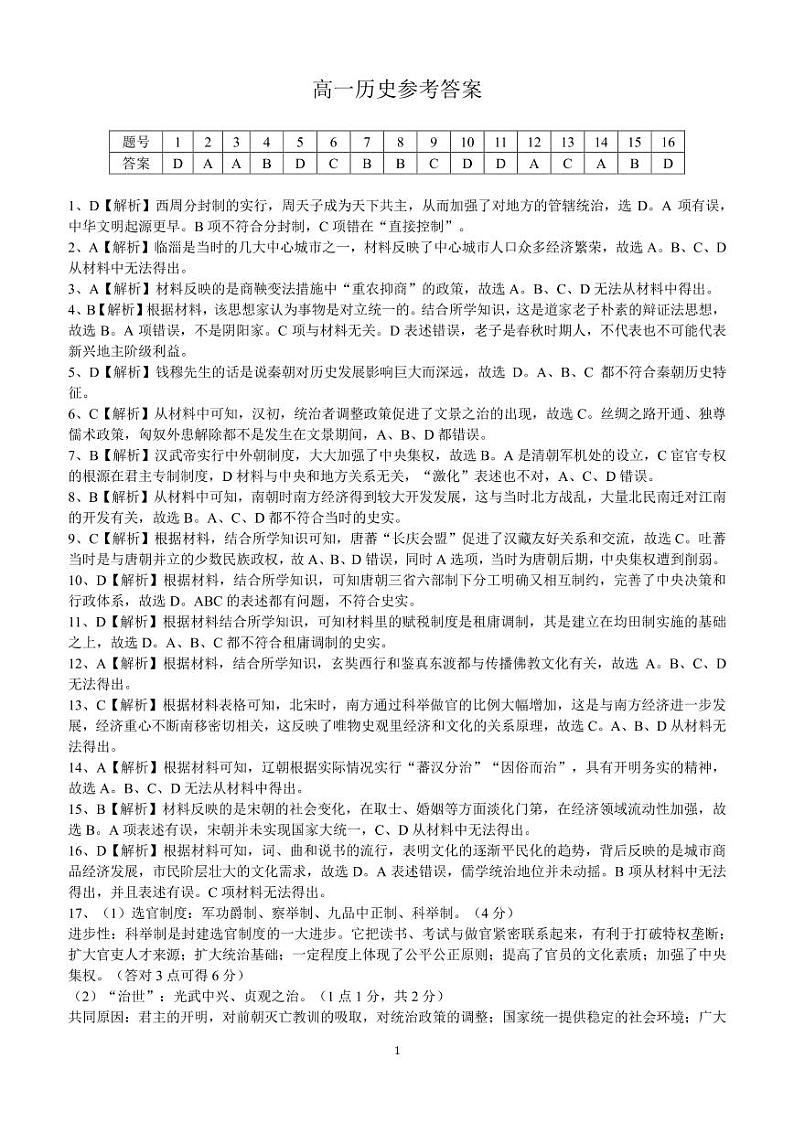 湖南省湖湘教育三新探索协作体2021-2022学年高一11月期中联考历史试题PDF版含答案01