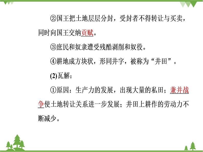 人民版历史必修2专题一 1.4古代的经济政策 课件PPT第5页