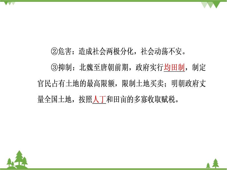 人民版历史必修2专题一 1.4古代的经济政策 课件PPT第7页