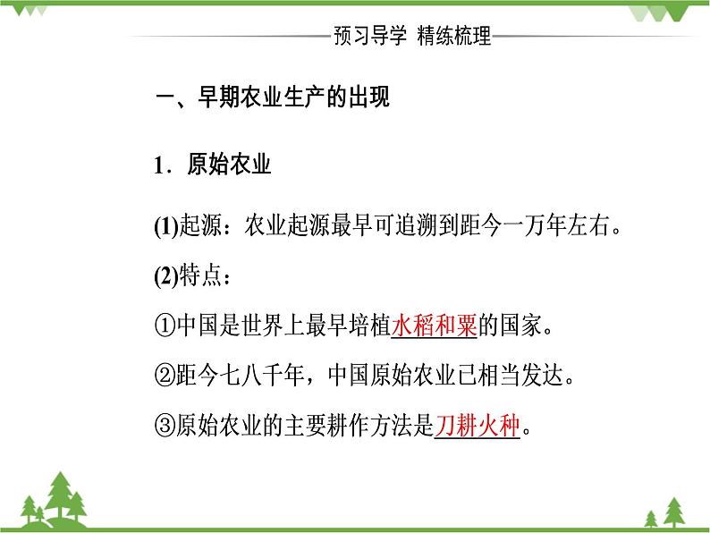 人民版历史必修2专题一 1.1古代中国的农业经济 课件PPT04