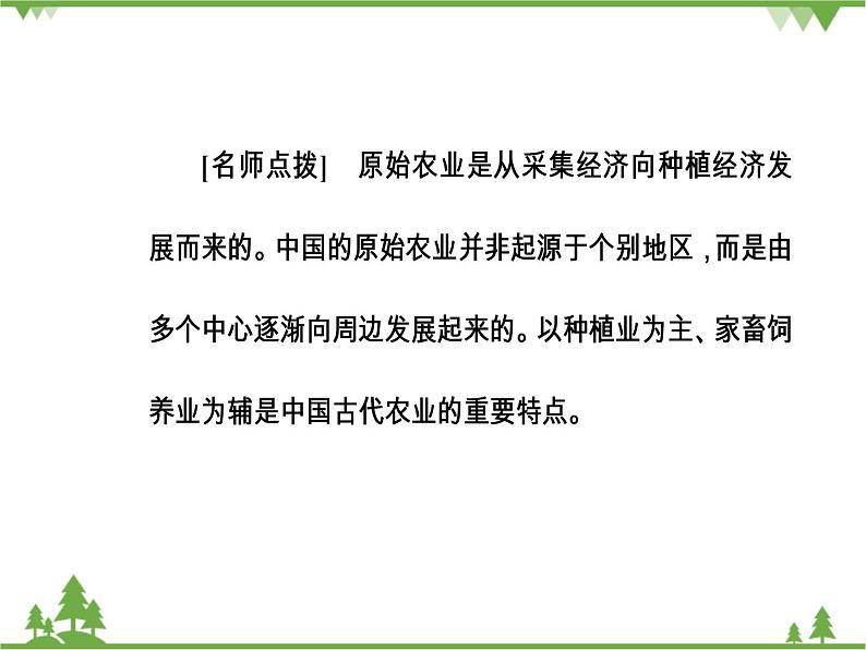 人民版历史必修2专题一 1.1古代中国的农业经济 课件PPT07