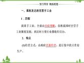 人民版历史必修2专题一 1.2古代中国的手工业经济 课件PPT