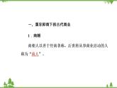 人民版历史必修2专题一 1.3古代中国的商业经济 课件PPT