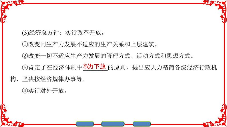 人民版历史必修2专题三3.2伟大的历史性转折 课件PPT05