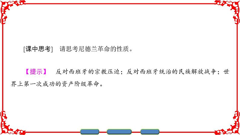 人民版历史必修2专题五5.2血与火的征服与掠夺 课件PPT06