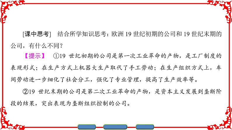 人民版历史必修2专题五5.4走向整体的世界 课件PPT08