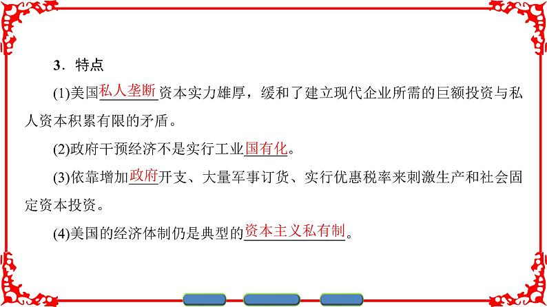 人民版必修二专题六6.3当代资本主义的新变化课件PPT第5页