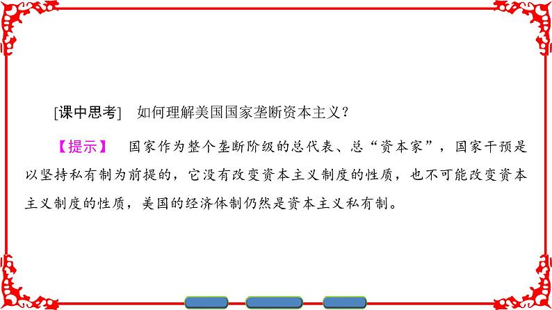 人民版必修二专题六6.3当代资本主义的新变化课件PPT第7页