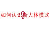 高中人民版专题七 苏联社会主义建设的经济与教训三 苏联社会主义改革与挫折授课课件ppt