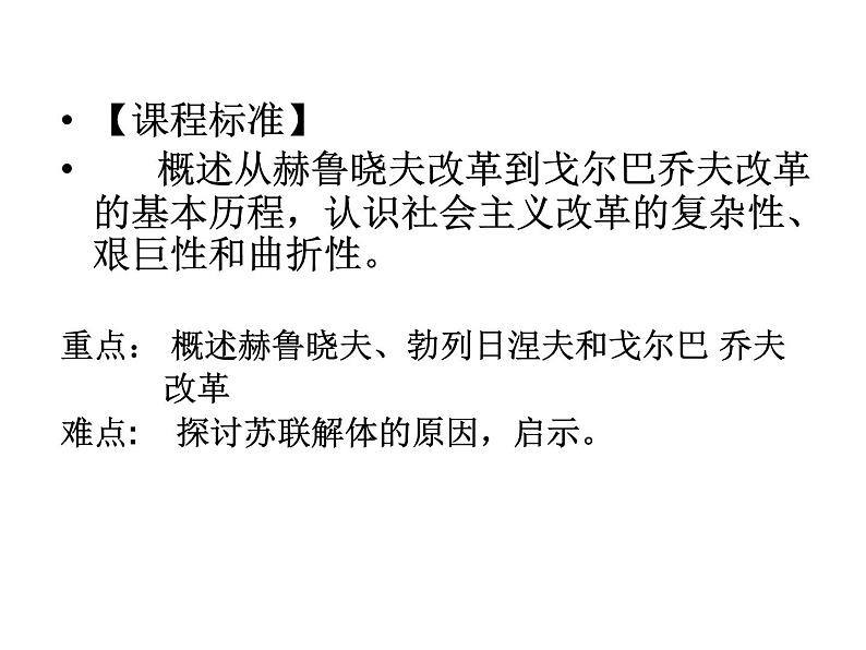 人民版历史必修2专题七7.3苏联社会主义改革与挫折 课件PPT04