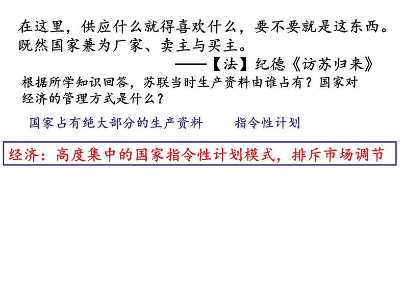 人民版历史必修2专题七7.2斯大林模式的社会主义建设道路 课件PPT06