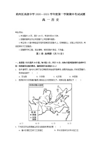 陕西省商州区高级中学2021-2022学年高一上学期期中考试历史【试卷+答案】