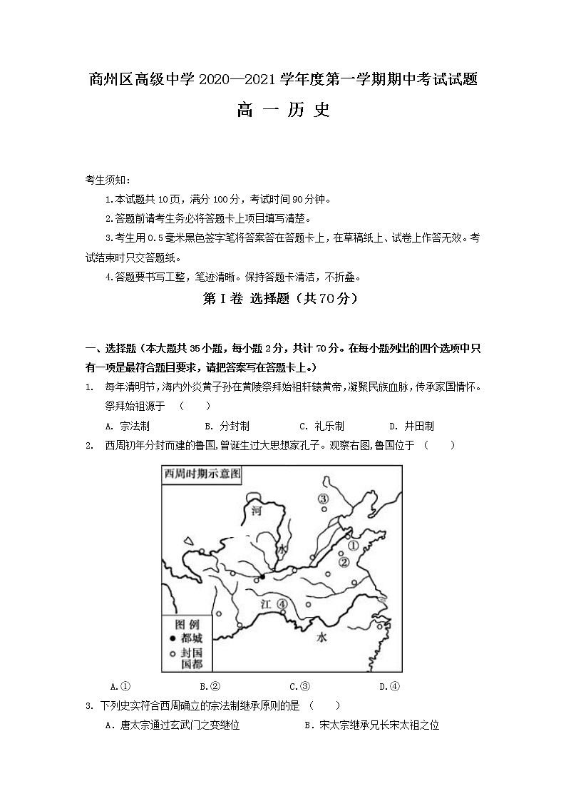 陕西省商州区高级中学2021-2022学年高一上学期期中考试历史【试卷+答案】第1页