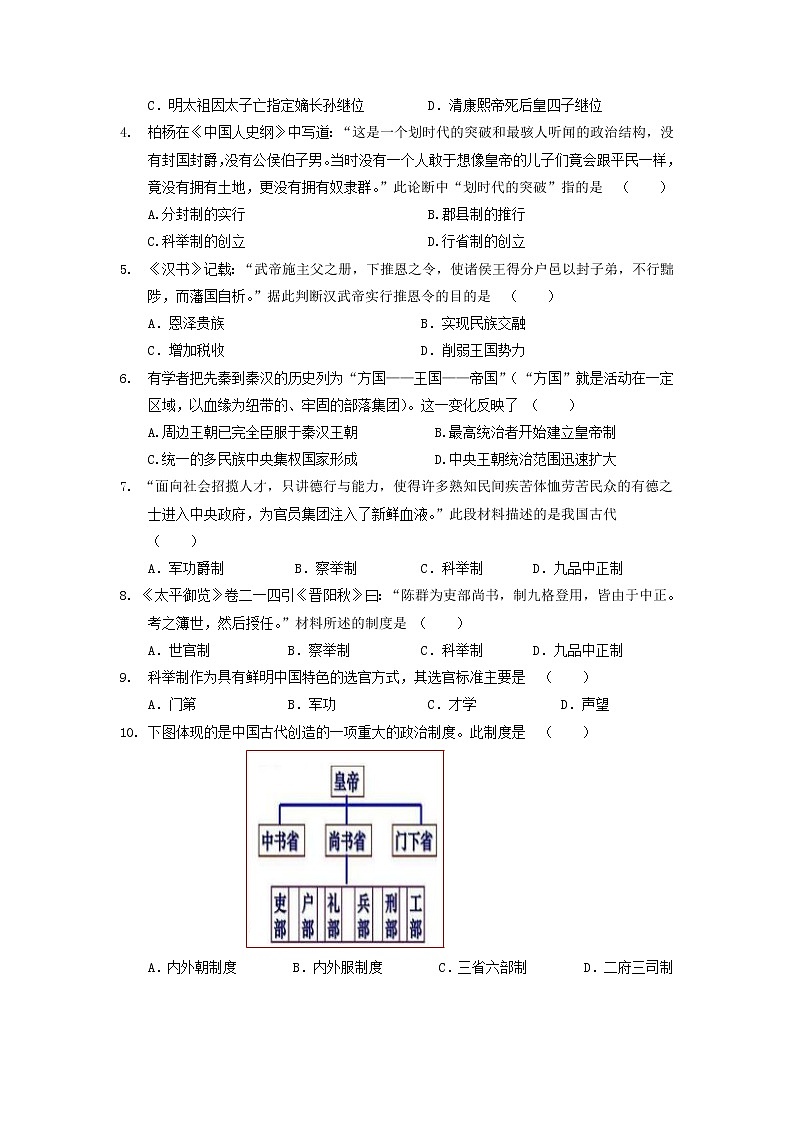 陕西省商州区高级中学2021-2022学年高一上学期期中考试历史【试卷+答案】第2页