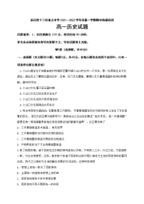 安徽省宿州市十三所重点中学2021-2022学年高一上学期期中考试历史【试卷+答案】