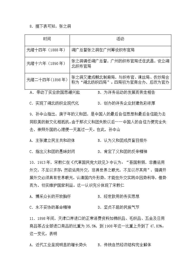 福建省福州市八县（市、区）一中2022届高三上学期期中联考历史试题含答案03