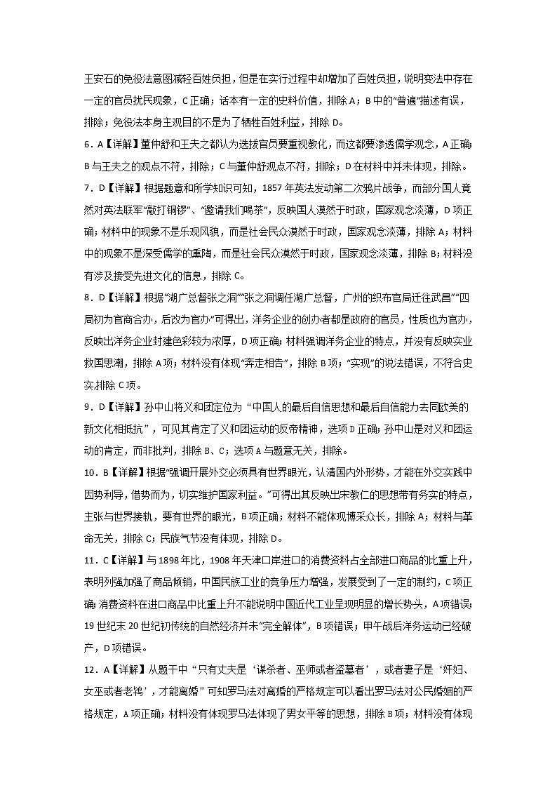 福建省福州市八县（市、区）一中2022届高三上学期期中联考历史试题含答案02