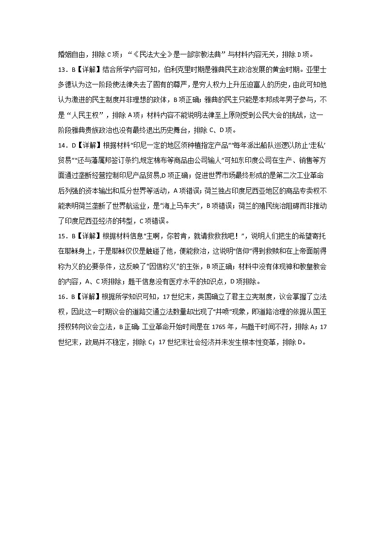 福建省福州市八县（市、区）一中2022届高三上学期期中联考历史试题含答案03