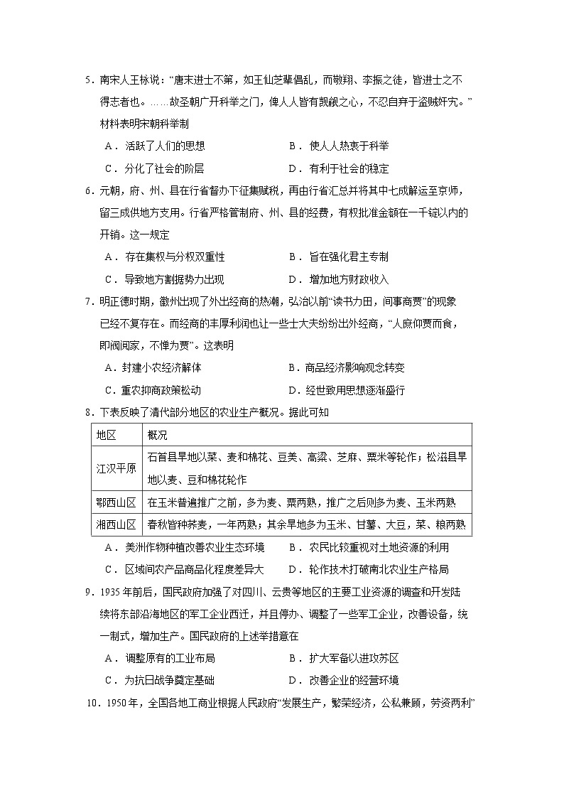 吉林省顶级名校2022届高三上学期期中考试历史试题含答案02