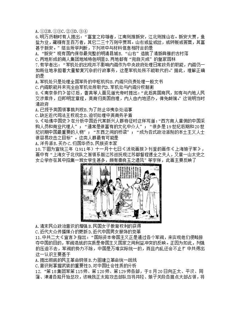 浙江省金华十校2022届高三上学期11月模拟考试历史试题含答案02