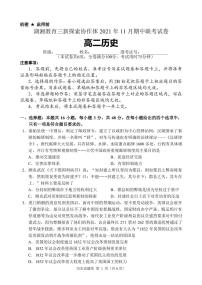 湖南省湖湘教育三新探索协作体2021-2022学年高二11月期中联考历史试题PDF版含答案