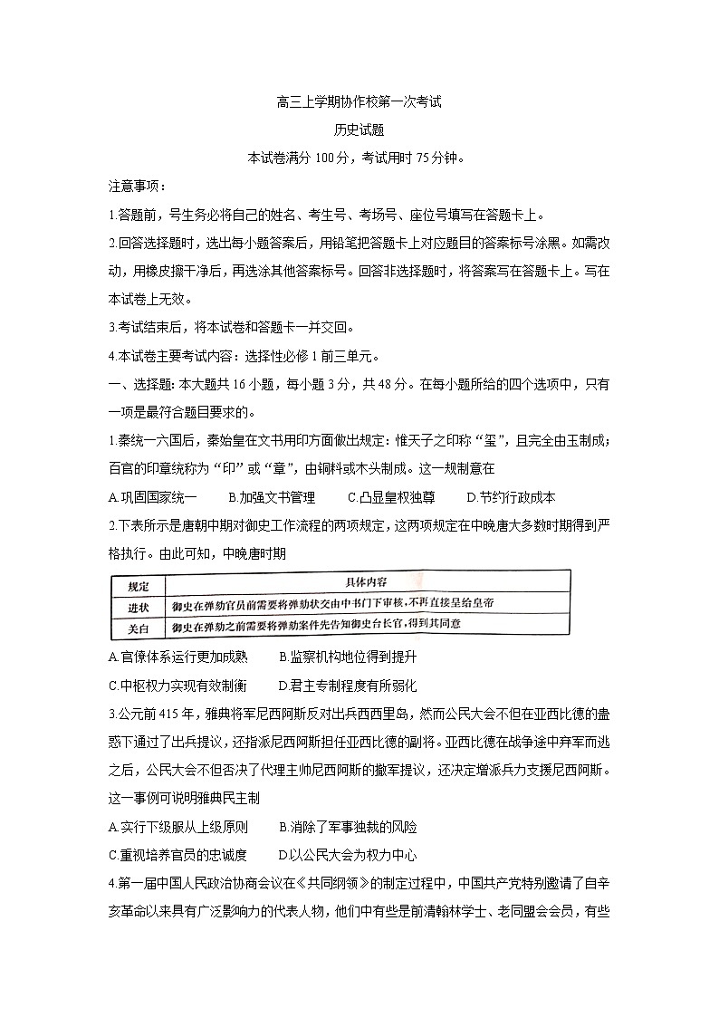 辽宁省葫芦岛市协作校2021-2022学年高二上学期第一次考试历史含答案01