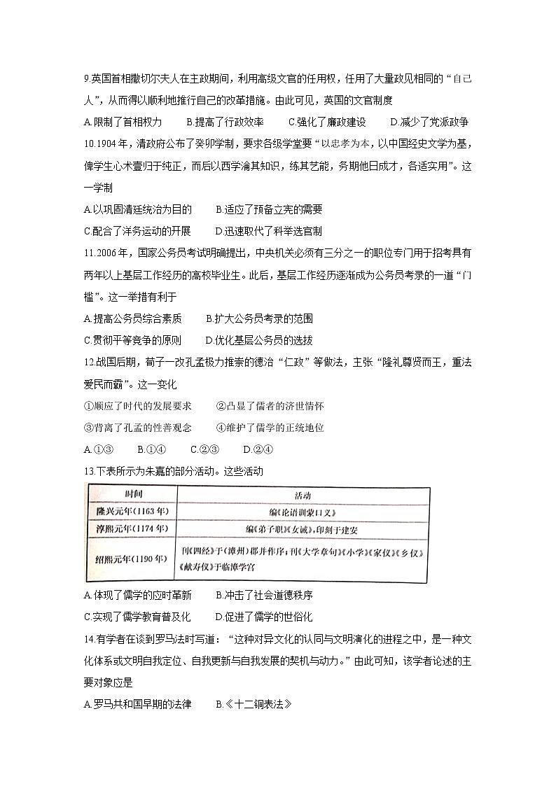 辽宁省葫芦岛市协作校2021-2022学年高二上学期第一次考试历史含答案03