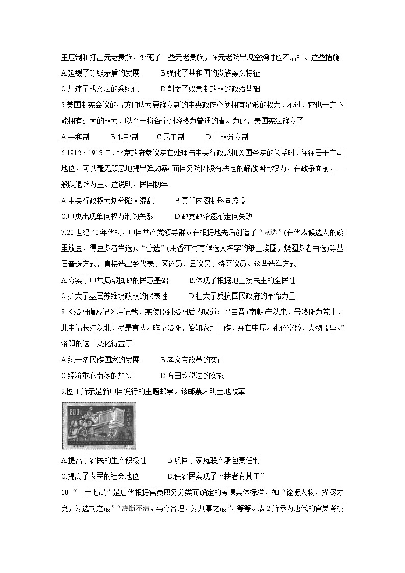 河北省邢台市2021-2022学年高二上学期第一次月考联考（10月）历史含答案 试卷02