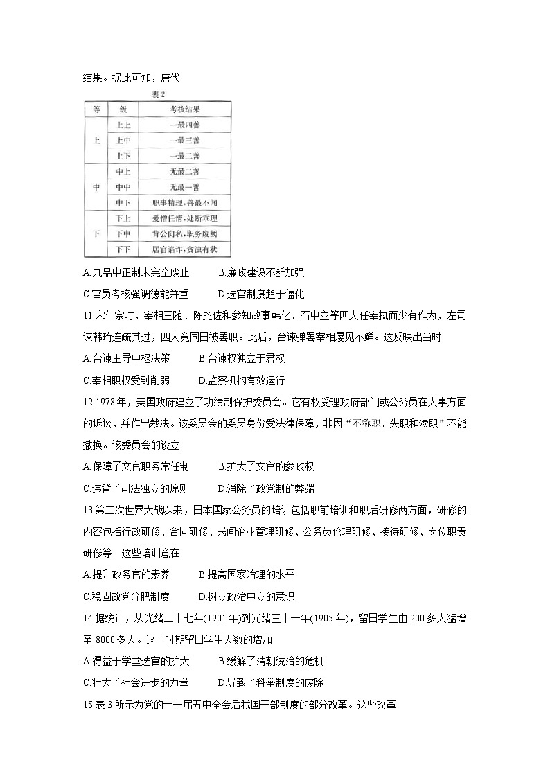 河北省邢台市2021-2022学年高二上学期第一次月考联考（10月）历史含答案 试卷03