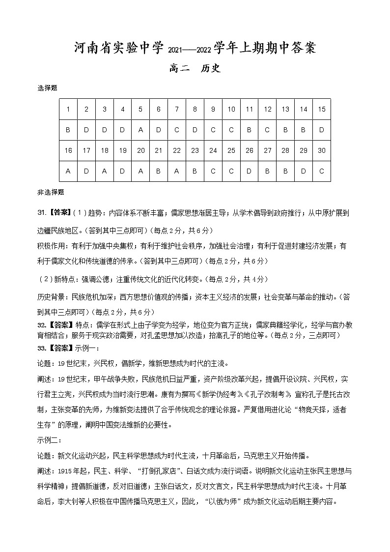 河南省实验中学2021-2022学年高二上学期期中考试历史含答案01