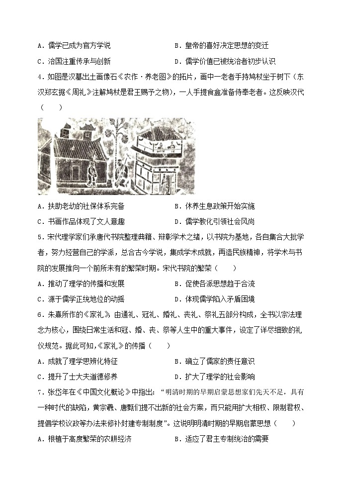 河南省实验中学2021-2022学年高二上学期期中考试历史含答案02