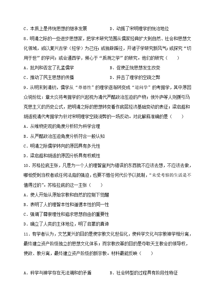河南省实验中学2021-2022学年高二上学期期中考试历史含答案03