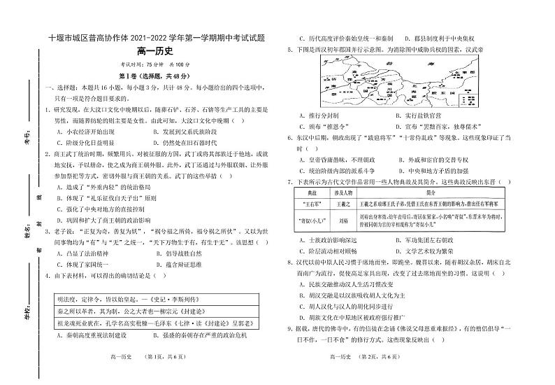 湖北省十堰市城区普高协作体2021-2022学年高一上学期期中考试历史试题PDF版含答案01