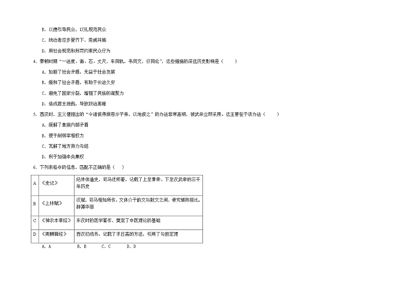 广西玉林市市直五所普通高中2021-2022学年高一上学期期中考试历史试题含答案02
